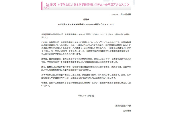 立石博高大学長による、経緯説明と謝罪の文章