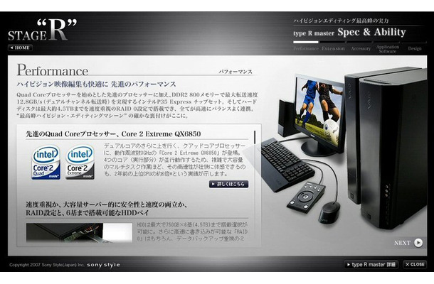 VAIO type R masterの紹介ページ（Sony Style）