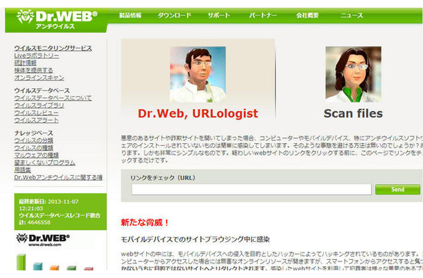 Dr.Web URLologistのページ