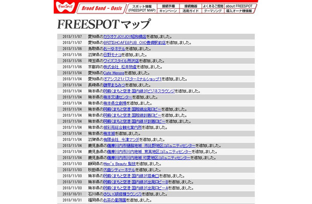 FREESPOT追加情報