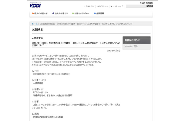 KDDIによる発表（復旧報）
