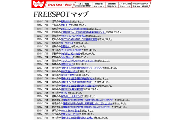 FREESPOT追加情報
