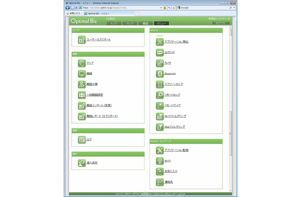 Optimal Bizメニュー画面