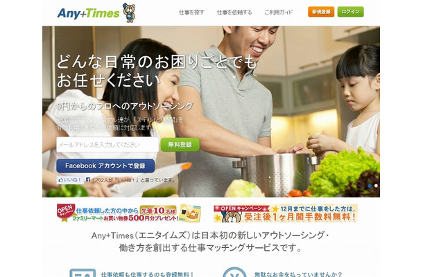 「Any+Times」サイト