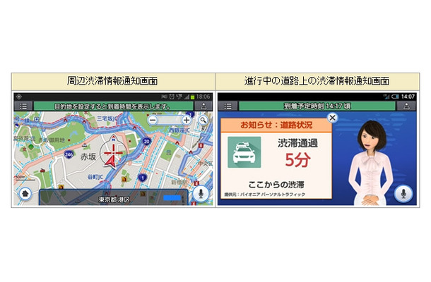 渋滞情報の通知のイメージ