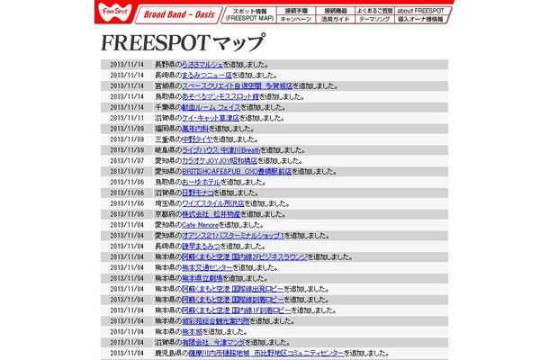 FREESPOT追加情報