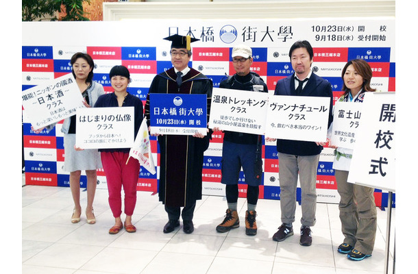 日本橋街大學初代学長の中陽次・日本橋三越本店長（左から3人目）と各講座の講師