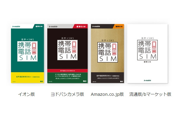 「携帯電話SIM」パッケージ