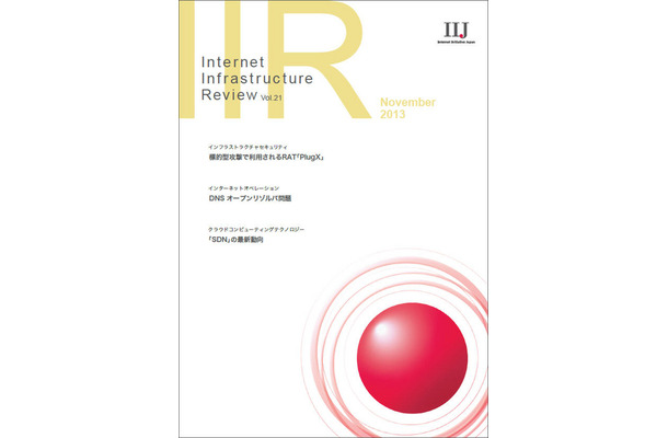 「Internet Infrastructure Review（IIR）」Vol.21