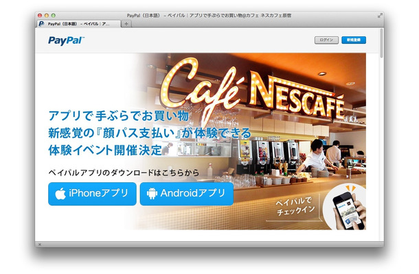 「スマホでペイパルしよう！キャンペーン」