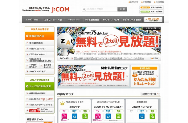 「ジュピターテレコム（J:COM）」サイト