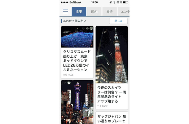 「あわせて読みたい」記事の表示が可能に