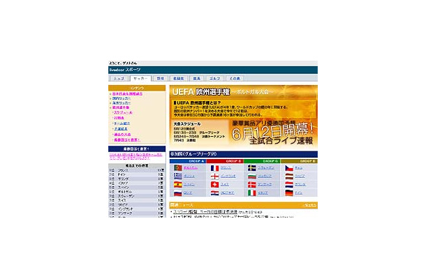 ライブドア、「2004 UEFA欧州選手権」特集ページを開設。全試合ライブ速報も