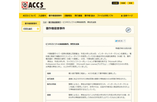 ACCSによる発表