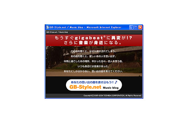 東芝のポータブルHDDオーディオプレーヤー「gigabeat」に何かが起こる!?