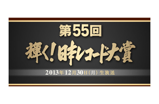 今年のレコ大候補が決定！　作曲賞は「あまちゃん」大友良英