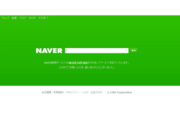 「NAVER検索」ページ