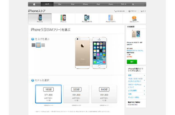 SIMフリー版iPhone 5sの購入ページ