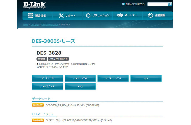 「DES-3800 シリーズ」の製品情報サイト