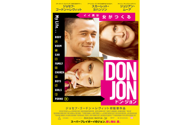 初公開の『ドン・ジョン』ポスター　(c) 2013 Don Jon Nevada, LLC. All Rights Reserved.