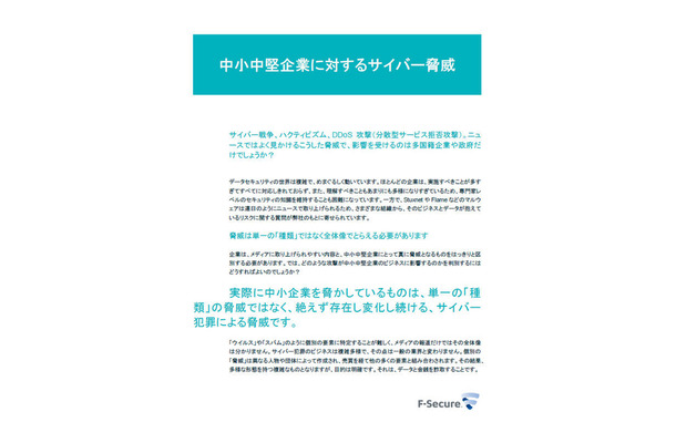 レポート「中小中堅企業に対するサイバー脅威」