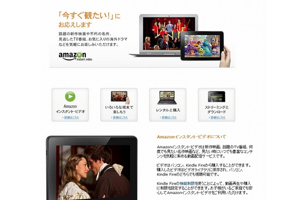 「Amazonインスタント・ビデオ」紹介ページ