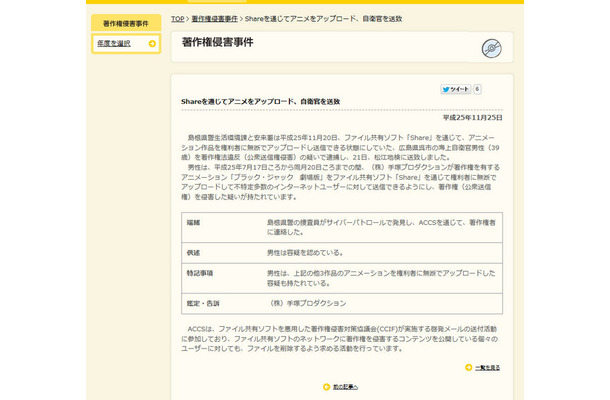 ACCSによる発表