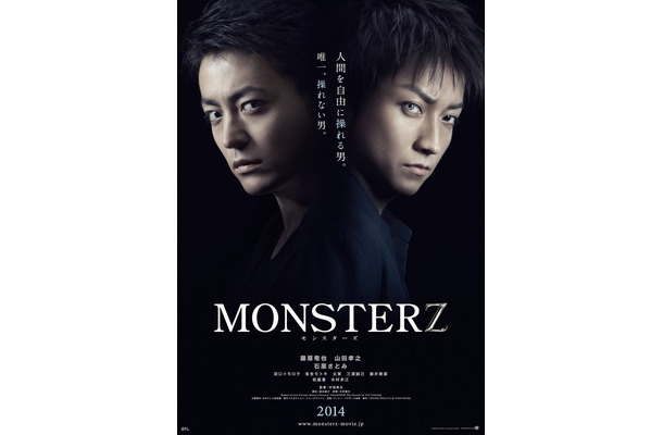 タイトルとあわせて解禁された第一弾ビジュアル　(c)「MONSTERZ」FILM PARTNERS