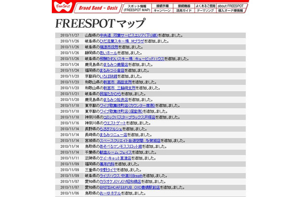 FREESPOT追加情報