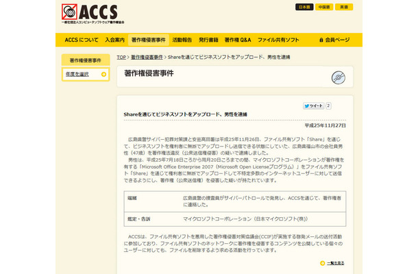 ACCSによる発表