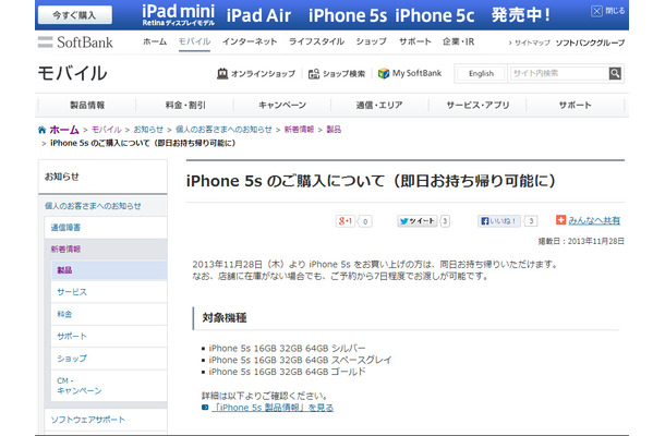 ソフトバンク、品薄続いたiPhone 5sが即日持ち帰り可能へ