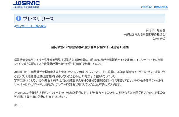 JASRACによる発表