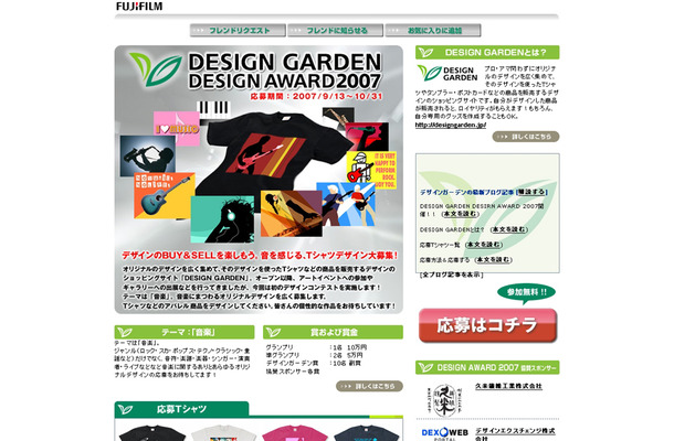 DESIGN GARDEN DESIGN AWARD 2007