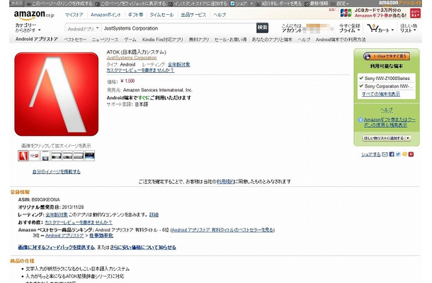 ジャストシステム Kindle Fire向け Atok For Android Amazon版 提供開始 Rbb Today