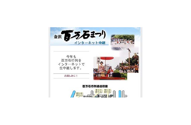 第53回金沢百万石まつり6/12ライブ中継〜今年は東幹久が前田利家公役に