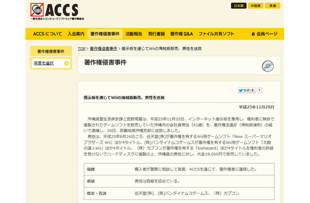 ACCSによる発表