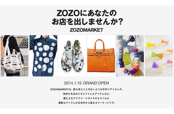 「ZOZOMARKET」イメージ