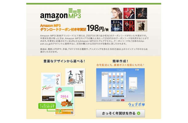 年賀状に 1曲 付けて贈る Amazon Mp3ダウンロードクーポン付き Rbb Today