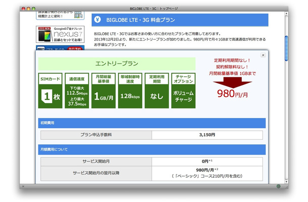 BIGLOBE LTE・3Gエントリープラン