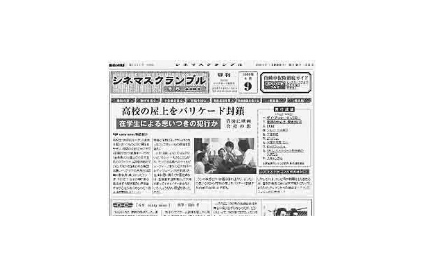 映画「69 sixty nine」がBIGLOBE「シネマスクランブル」をサイトジャック!!