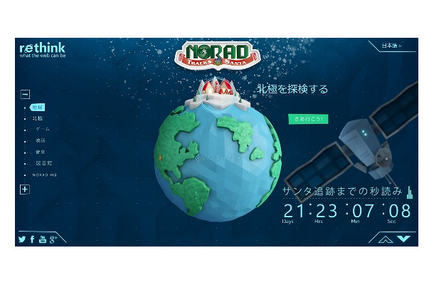 『サンタ追跡サイト』（Official NORAD Santa Tracker）ページ