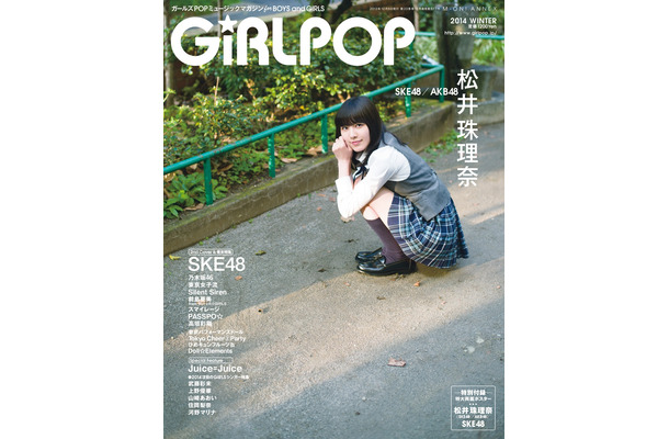 「GiRLPOP 2014 WINTER」表紙