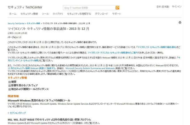 日本マイクロソフトによる発表