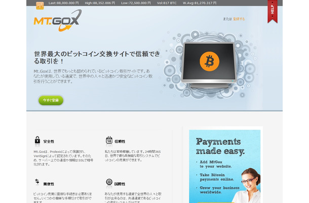 ビットコイン取引所サイト「Mt.Gox」トップページ