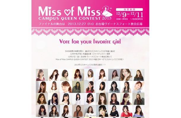 「Miss of Miss CAMPUS QUEEN CONTEST 2013」ウェブサイト