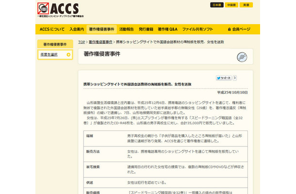 ACCSによる発表