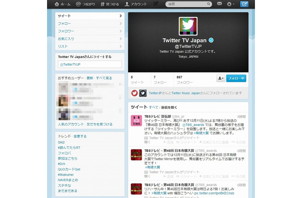 Twitter公式アカウント「＠TwitterTVJP」ページ