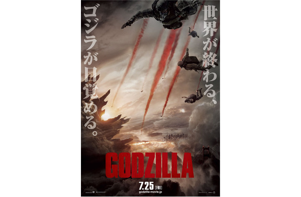 映画「GODZILLA」ティザーポスター