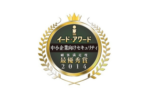 「中小企業セキュリティアワード2014」法人向けセキュリティ顧客満足度調査