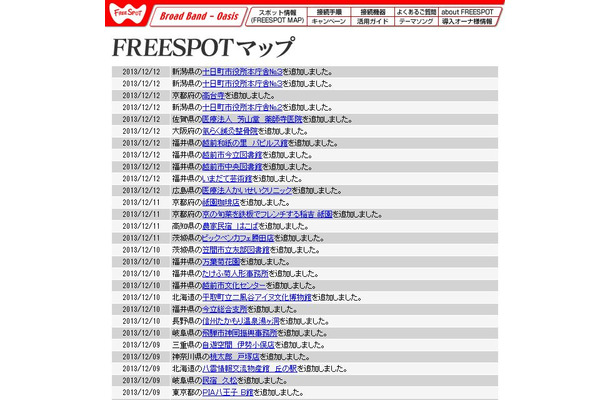 FREESPOT追加情報